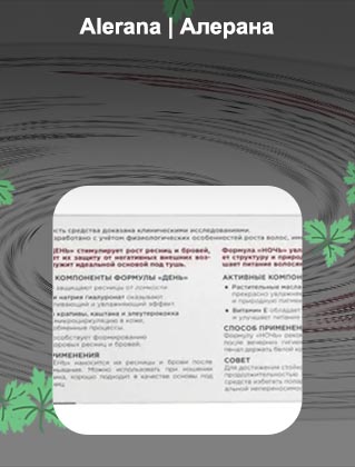 Alerana сыворотка для роста ресниц
