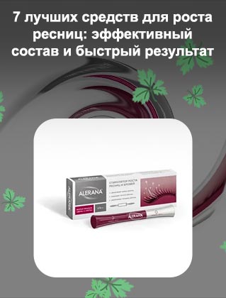 Аптечные средства для роста ресниц и бровей
