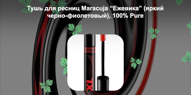 Черно красная тушь