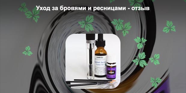 Для укрепления ресниц в домашних