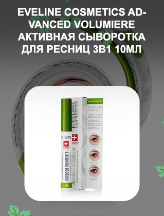 Eveline сыворотка для ресниц купить