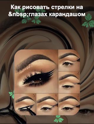 Как идеально нарисовать стрелки карандашом