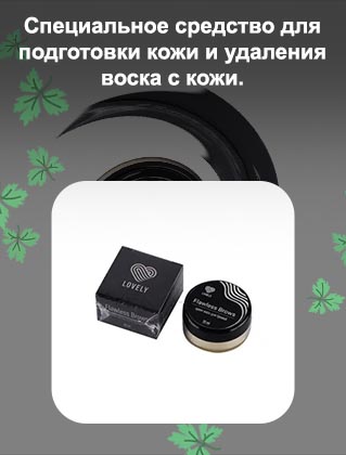 Какой воск лучше для бровей