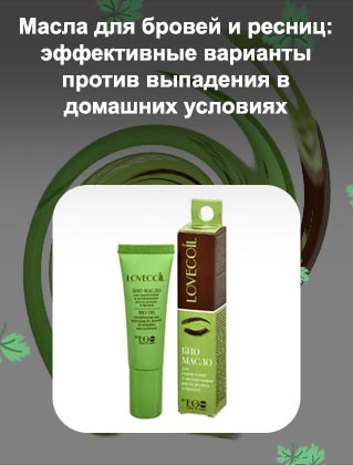 Какое масло лучше для ресниц и бровей