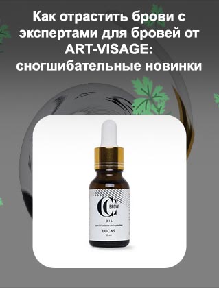 Какое масло помогает для роста бровей