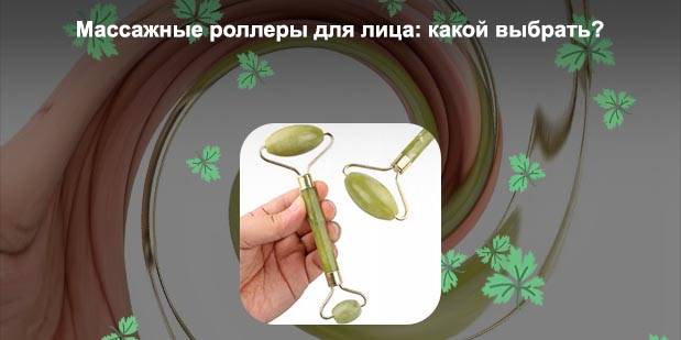 Каменный валик для лица