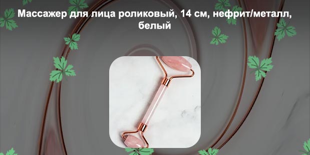 Купить кварцевый массажер для лица