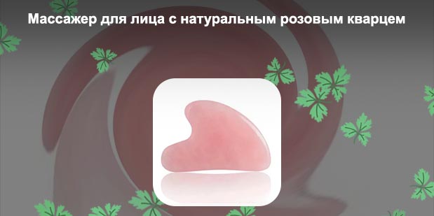 Кварцевый массажер отзывы