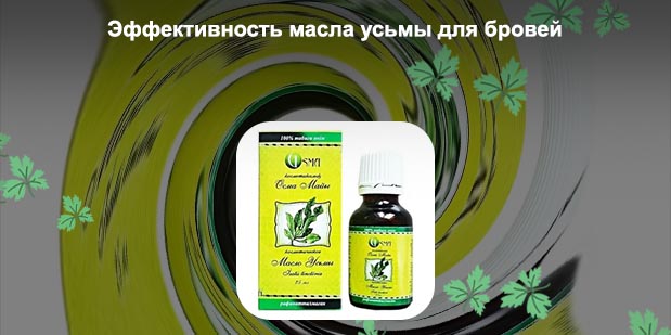 Масло для ресниц усьма