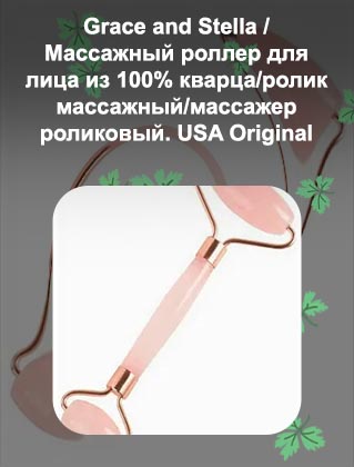 Массажер розовый кварц