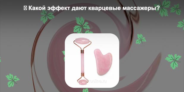 Массажный ролик из розового кварца отзывы