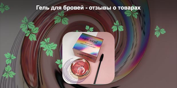 Обычное мыло для фиксации бровей
