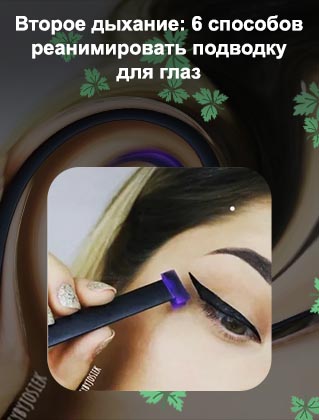 Подводка со стрелкой