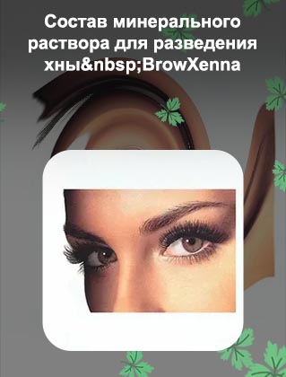 Сера для ресниц