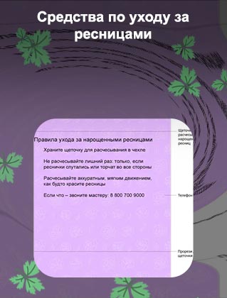 Средства по уходу за нарощенными ресницами