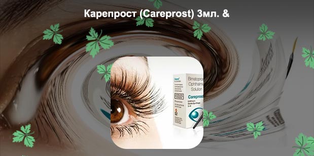 Средство для роста ресниц с биматопростом