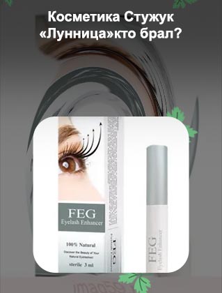 Сыворотка для ресниц лунница