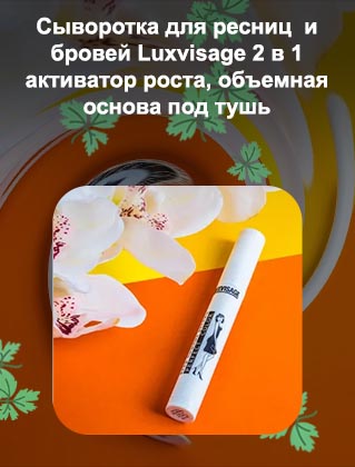 Сыворотка для ресниц люкс визаж отзывы