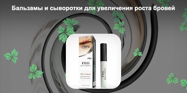 Сыворотка для роста бровей в домашних условиях