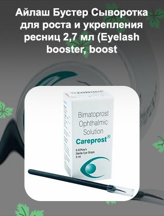 Таблетки для роста ресниц