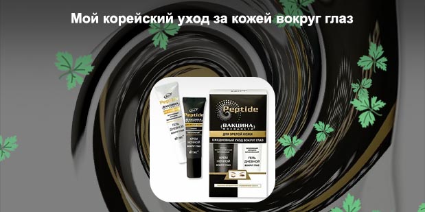 Уход для кожи вокруг глаз отзывы
