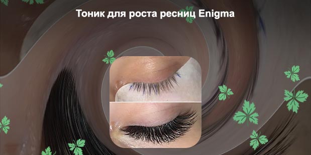 Укрепление нарощенных ресниц