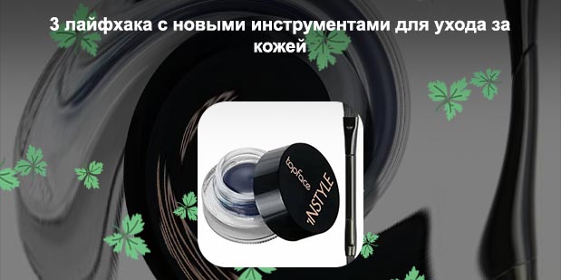 Устойчивые подводки для глаз