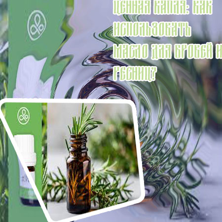 Масло для быстрого роста ресниц