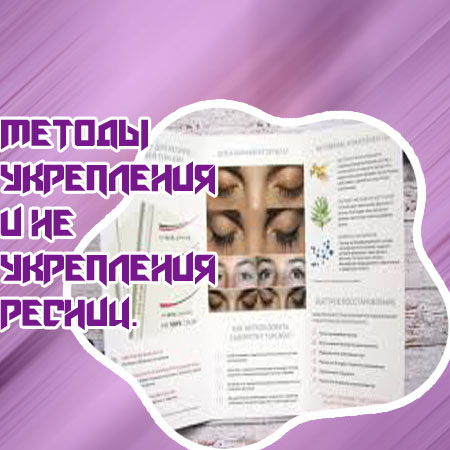 Сыворотка для роста ресниц без побочек